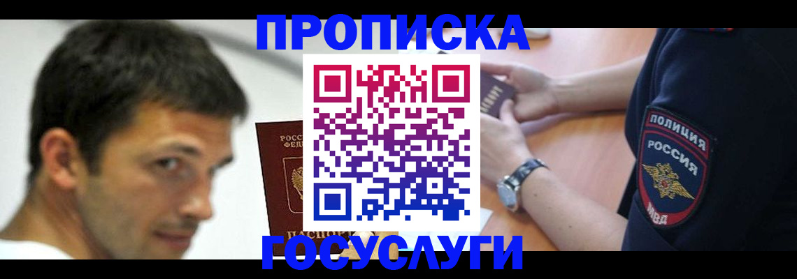 где прописаться в Северной Осетии
