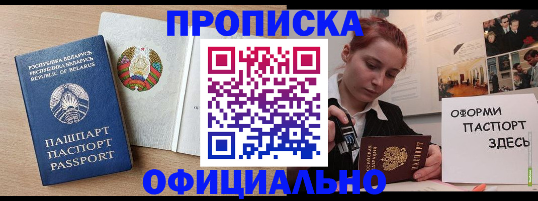 прописка для работы в Северной Осетии